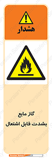  , خطر , LPG , آتش گیر , خیلی , 