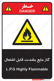  , خطر , LPG , آتش گیر , خیلی , 