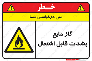  , خطر , LPG , آتش گیر , خیلی , 