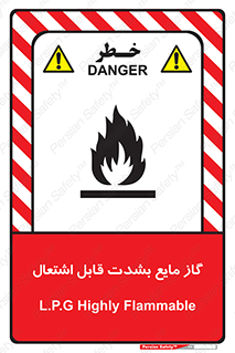  , خطر , LPG , آتش گیر , خیلی , 