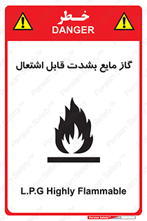 تابلوی ایمنی گاز مایع بشدت قابل اشتعال – طرح 10932