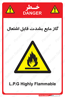  , خطر , LPG , آتش گیر , خیلی , 