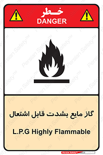  , خطر , LPG , آتش گیر , خیلی , 