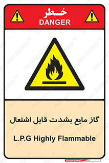  , خطر , LPG , آتش گیر , خیلی , 
