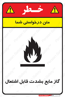  , خطر , LPG , آتش گیر , خیلی , 