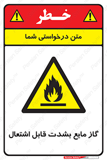  , خطر , LPG , آتش گیر , خیلی , 