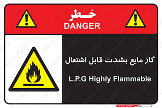  , خطر , LPG , آتش گیر , خیلی , 