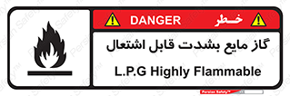  , خطر , LPG , آتش گیر , خیلی , 