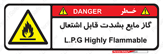  , خطر , LPG , آتش گیر , خیلی , 