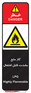  , خطر , LPG , آتش گیر , خیلی , 