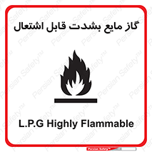 تابلوی ایمنی گاز مایع بشدت قابل اشتعال – طرح 10932