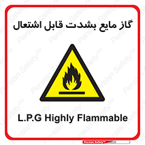  , خطر , LPG , آتش گیر , خیلی , 