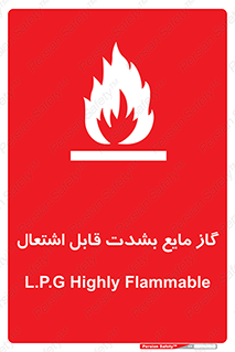  , خطر , LPG , آتش گیر , خیلی , 