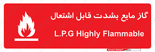  , خطر , LPG , آتش گیر , خیلی , 