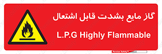  , خطر , LPG , آتش گیر , خیلی , 