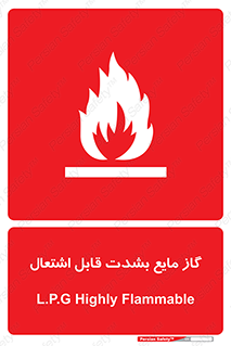  , خطر , LPG , آتش گیر , خیلی , 