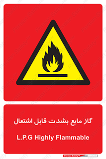  , خطر , LPG , آتش گیر , خیلی , 