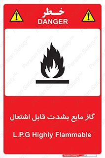 تابلوی ایمنی گاز مایع بشدت قابل اشتعال – طرح 10932