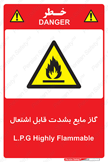  , خطر , LPG , آتش گیر , خیلی , 