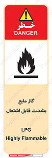 تابلوی ایمنی گاز مایع بشدت قابل اشتعال – طرح 10932