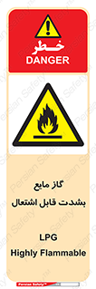  , خطر , LPG , آتش گیر , خیلی , 