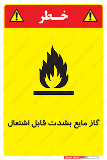  , خطر , LPG , آتش گیر , خیلی , 