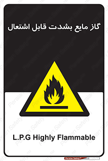  , خطر , LPG , آتش گیر , خیلی , 