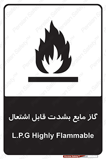  , خطر , LPG , آتش گیر , خیلی , 