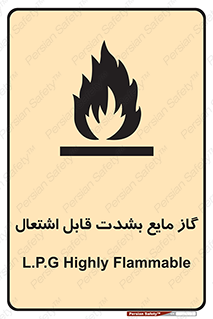 تابلوی ایمنی گاز مایع بشدت قابل اشتعال – طرح 10932