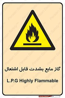  , خطر , LPG , آتش گیر , خیلی , 