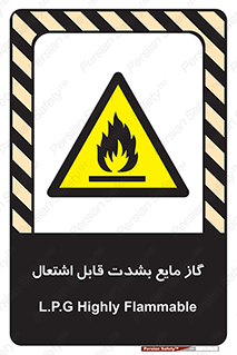  , خطر , LPG , آتش گیر , خیلی , 