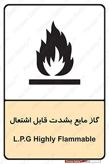  , خطر , LPG , آتش گیر , خیلی , 