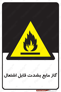  , خطر , LPG , آتش گیر , خیلی , 