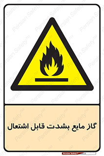  , خطر , LPG , آتش گیر , خیلی , 