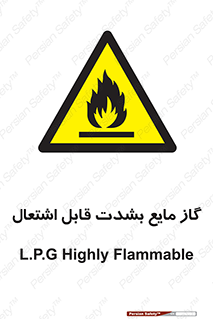  , خطر , LPG , آتش گیر , خیلی , 