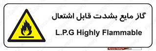  , خطر , LPG , آتش گیر , خیلی , 
