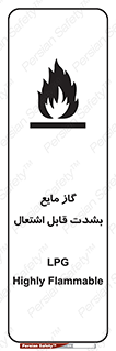 تابلوی ایمنی گاز مایع بشدت قابل اشتعال – طرح 10932