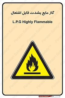  , خطر , LPG , آتش گیر , خیلی , 