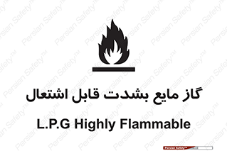  , خطر , LPG , آتش گیر , خیلی , 