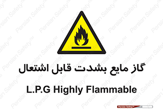  , خطر , LPG , آتش گیر , خیلی , 