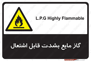  , خطر , LPG , آتش گیر , خیلی , 