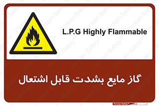  , خطر , LPG , آتش گیر , خیلی , 