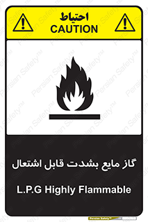تابلوی ایمنی گاز مایع بشدت قابل اشتعال – طرح 10932