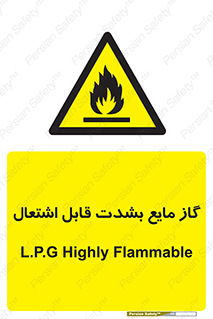  , خطر , LPG , آتش گیر , خیلی , 