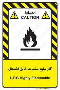  , خطر , LPG , آتش گیر , خیلی , 