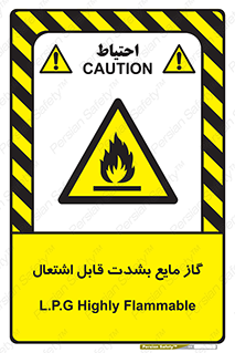  , خطر , LPG , آتش گیر , خیلی , 