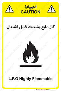 تابلوی ایمنی گاز مایع بشدت قابل اشتعال – طرح 10932