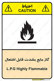  , خطر , LPG , آتش گیر , خیلی , 