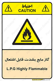  , خطر , LPG , آتش گیر , خیلی , 
