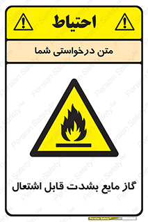  , خطر , LPG , آتش گیر , خیلی , 